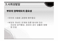 인지 발달 사회성 발달-13
