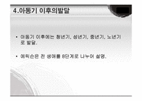 인지 발달 사회성 발달-14