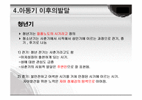 인지 발달 사회성 발달-16