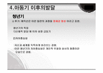 인지 발달 사회성 발달-17