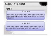인지 발달 사회성 발달-18
