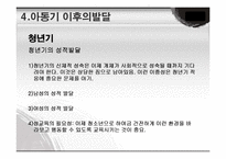 인지 발달 사회성 발달-19