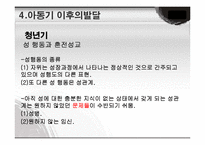 인지 발달 사회성 발달-20
