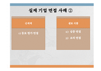 [취업] 면접의 기술-9