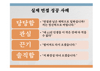 [취업] 면접의 기술-10