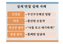 [취업] 면접의 기술-12