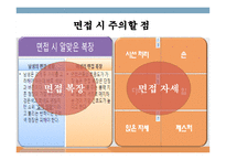 [취업] 면접의 기술-13