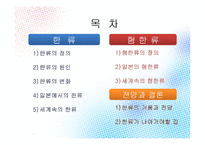 한류와 혐한류 레포트-2