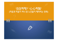 [평생교육프로그램 개발론] 마음과 마음이 하나 된 노인들이 제작하는 영화-1