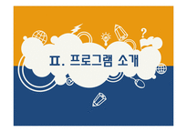 [평생교육프로그램 개발론] 마음과 마음이 하나 된 노인들이 제작하는 영화-7