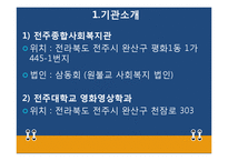 [평생교육프로그램 개발론] 마음과 마음이 하나 된 노인들이 제작하는 영화-9