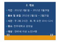 [평생교육프로그램 개발론] 마음과 마음이 하나 된 노인들이 제작하는 영화-10