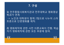 [평생교육프로그램 개발론] 마음과 마음이 하나 된 노인들이 제작하는 영화-15