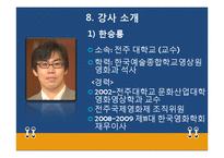 [평생교육프로그램 개발론] 마음과 마음이 하나 된 노인들이 제작하는 영화-16