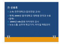 [평생교육프로그램 개발론] 마음과 마음이 하나 된 노인들이 제작하는 영화-17