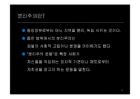 분리주의와 분쟁-3