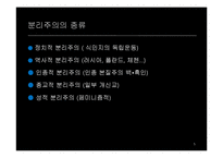 분리주의와 분쟁-5