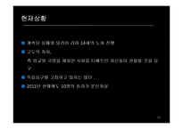 분리주의와 분쟁-17