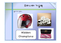 [중소기업기술] 기술정책-3