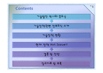 [중소기업기술] 기술정책-4