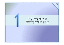 [중소기업기술] 기술정책-5