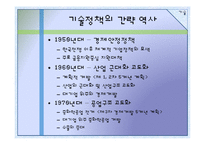 [중소기업기술] 기술정책-6