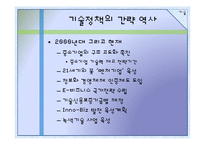 [중소기업기술] 기술정책-8