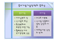 [중소기업기술] 기술정책-9