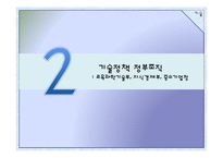 [중소기업기술] 기술정책-10