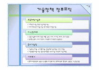 [중소기업기술] 기술정책-11