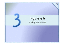 [중소기업기술] 기술정책-13