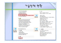 [중소기업기술] 기술정책-15