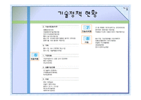 [중소기업기술] 기술정책-16