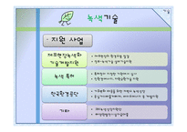 [중소기업기술] 기술정책-19