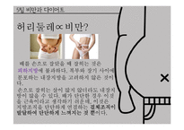 비만과 다이어트-11