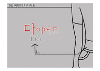 비만과 다이어트-15
