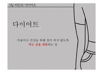 비만과 다이어트-16