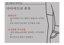 비만과 다이어트-17