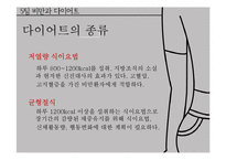 비만과 다이어트-18