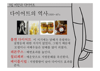 비만과 다이어트-19