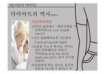 비만과 다이어트-20