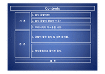 [외식과 문화] 음식궁합-2