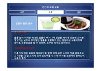 [외식과 문화] 음식궁합-9