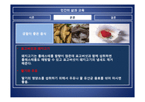 [외식과 문화] 음식궁합-10