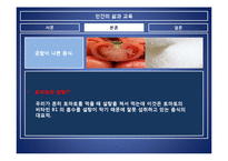 [외식과 문화] 음식궁합-11