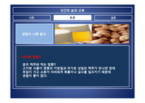 [외식과 문화] 음식궁합-12