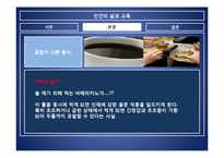 [외식과 문화] 음식궁합-13