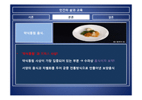 [외식과 문화] 음식궁합-14