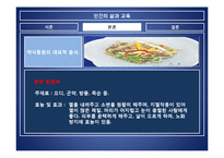 [외식과 문화] 음식궁합-15