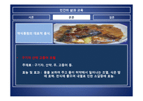[외식과 문화] 음식궁합-17